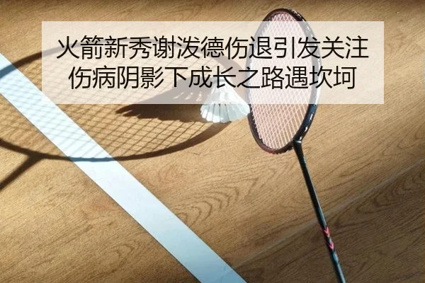 huo-jian-xin-xiu-xie-po-de-shang-tui-yin-fa-guan-zhu-shang-bing-yin-ying-xia-cheng-zhang-zhi-lu-yu-kan-ke-2-460.jpg